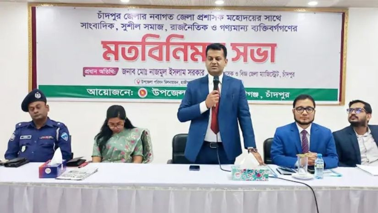 চাঁদপুর জেলা প্রশাসক (ডিসি) মো. নাজমুল ইসলাম সরকার