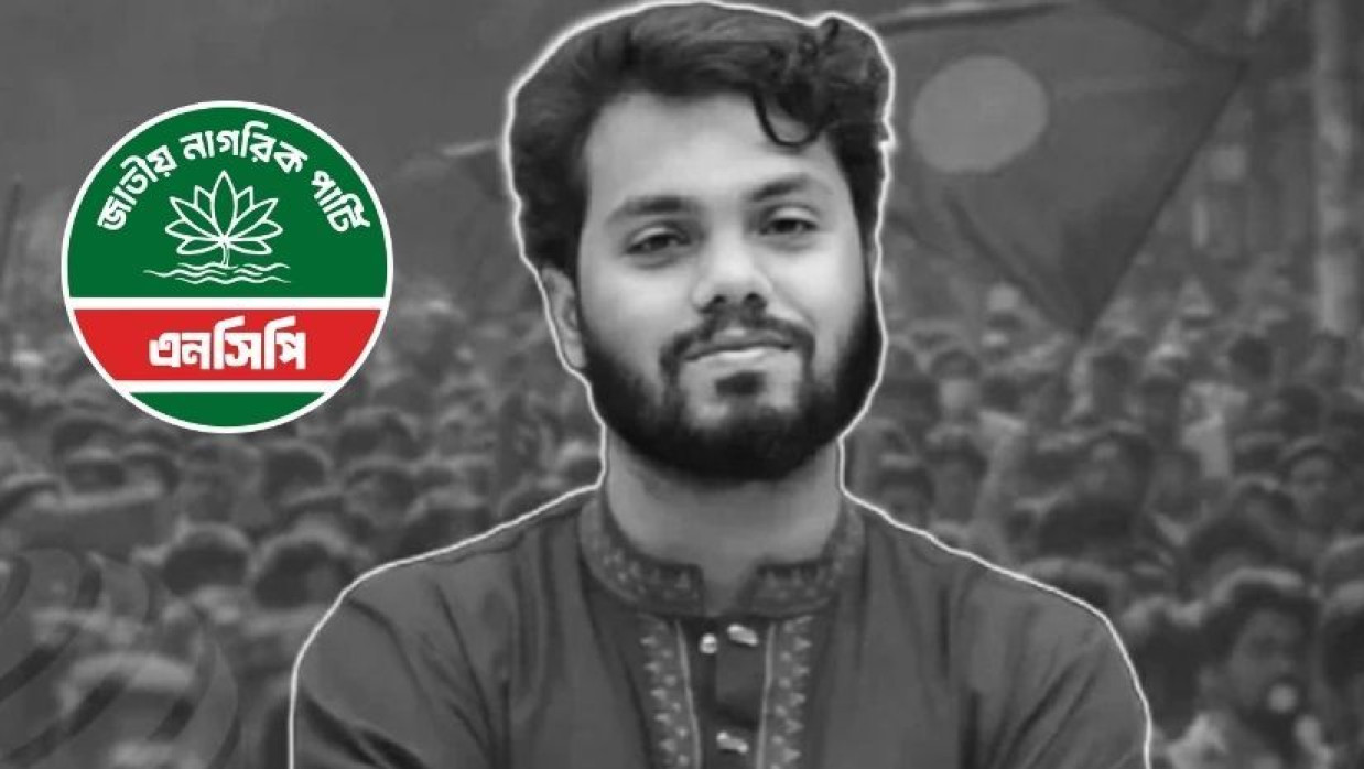 ওসমান হাদি ও এনসিপি লোগো 