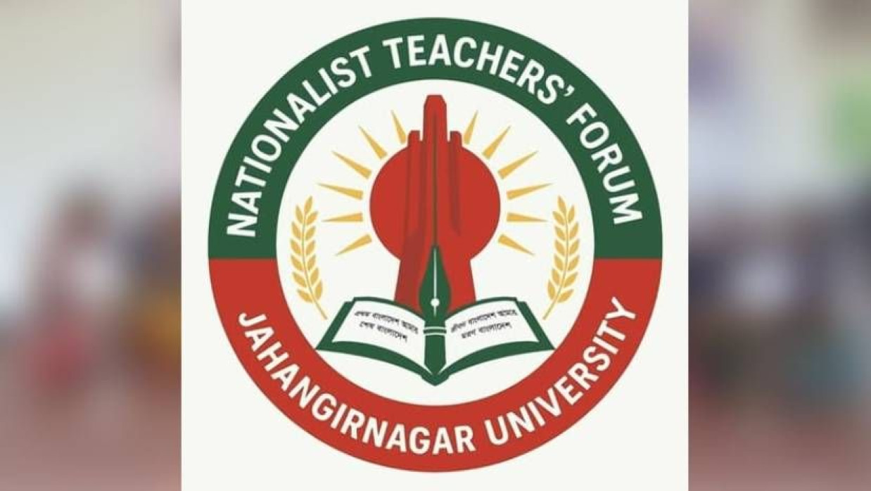 জাতীয়তাবাদী শিক্ষক ফোরাম