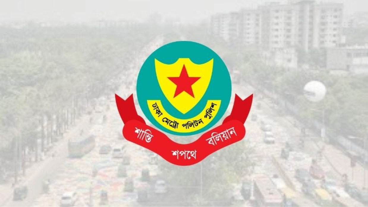 ঢাকা মহানগর পুলিশ