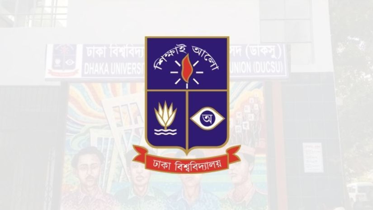 ঢাকা বিশ্ববিদ্যালয়