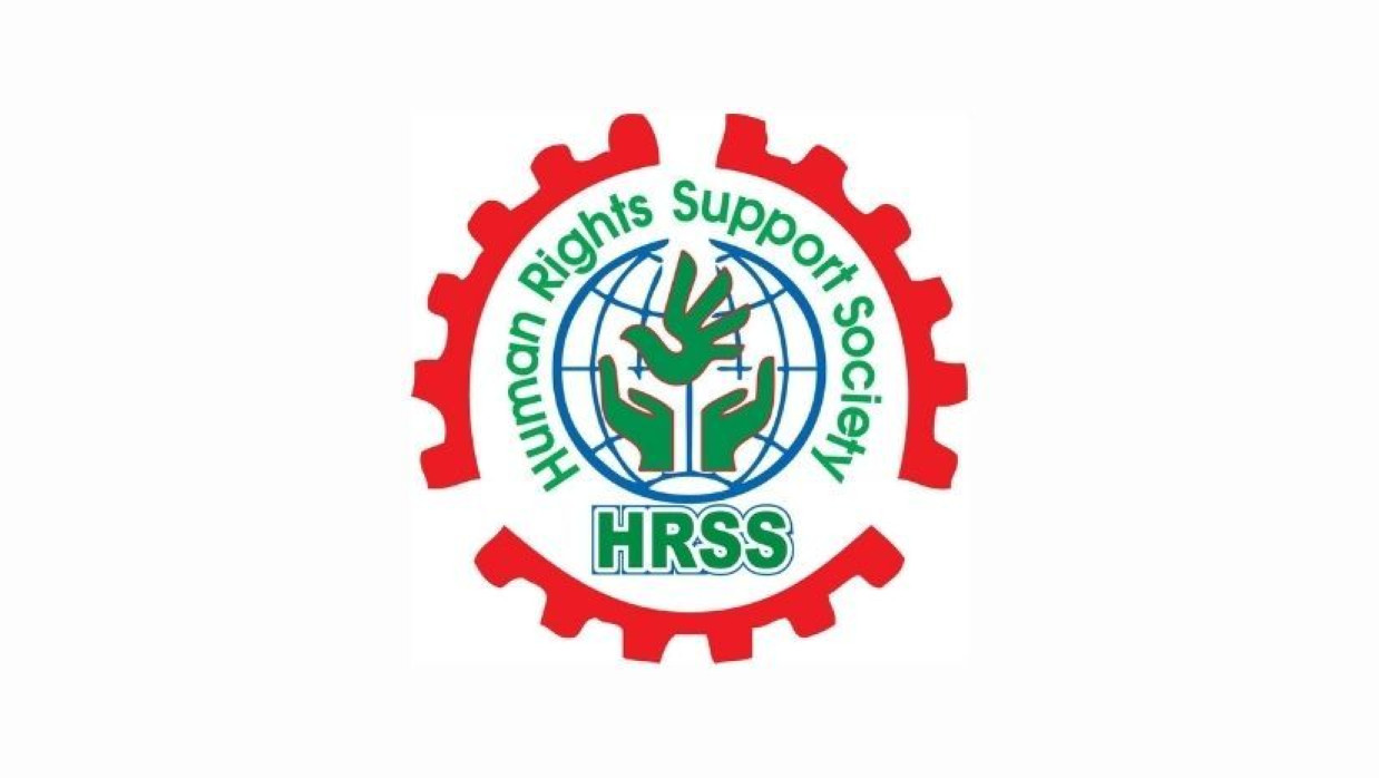 হিউম্যান রাইটস সাপোর্ট সোসাইটি (এইচআরএসএস) 
