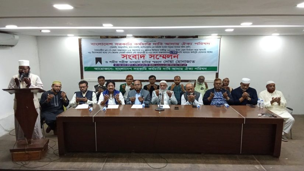 সরকারি কর্মচারি দাবি আদায় ঐক্য পরিষদের সংবাদ সম্মেলন
