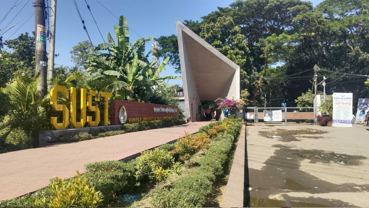 শাহজালাল বিজ্ঞান ও প্রযুক্তি বিশ্ববিদ্যালয়