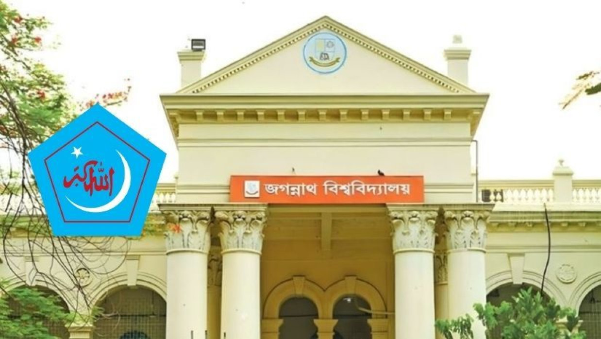 জকসু ও হল সংসদ নির্বাচন উপলক্ষে ইশতেহার ঘোষণা করেছে বাংলাদেশ ইসলামী ছাত্রশিবির সমর্থিত প্যানেল