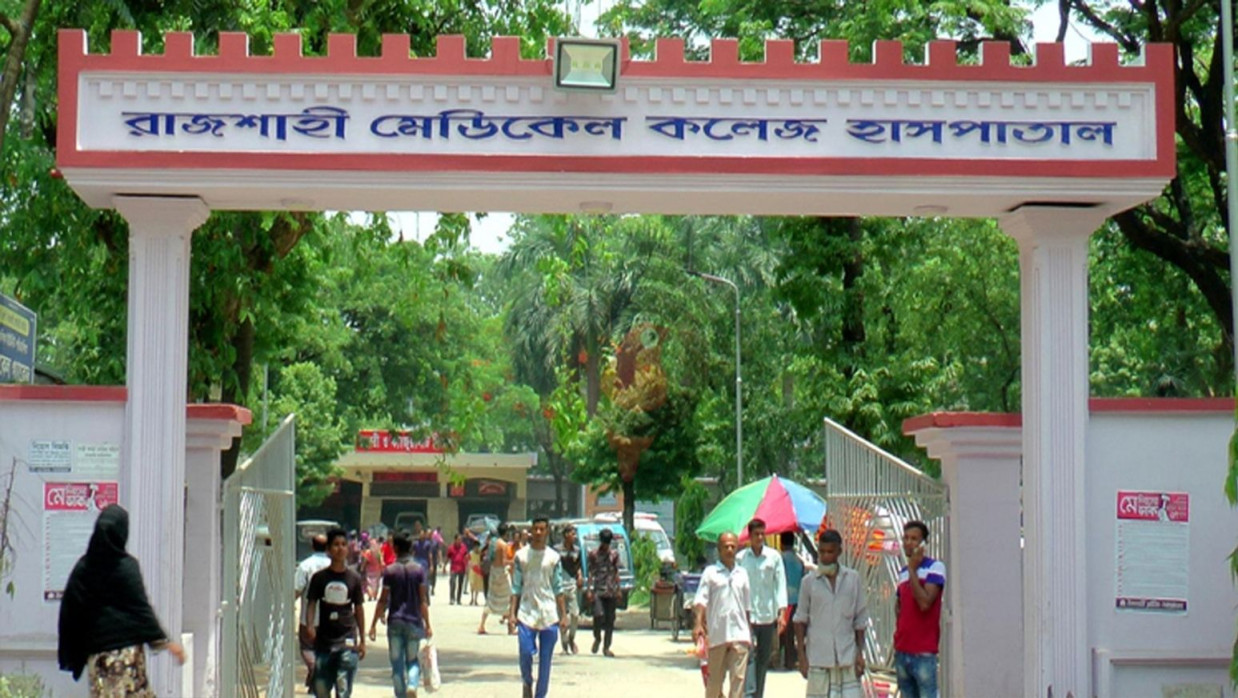 রাজশাহী মেডিকে কলেজ হাসপাতাল