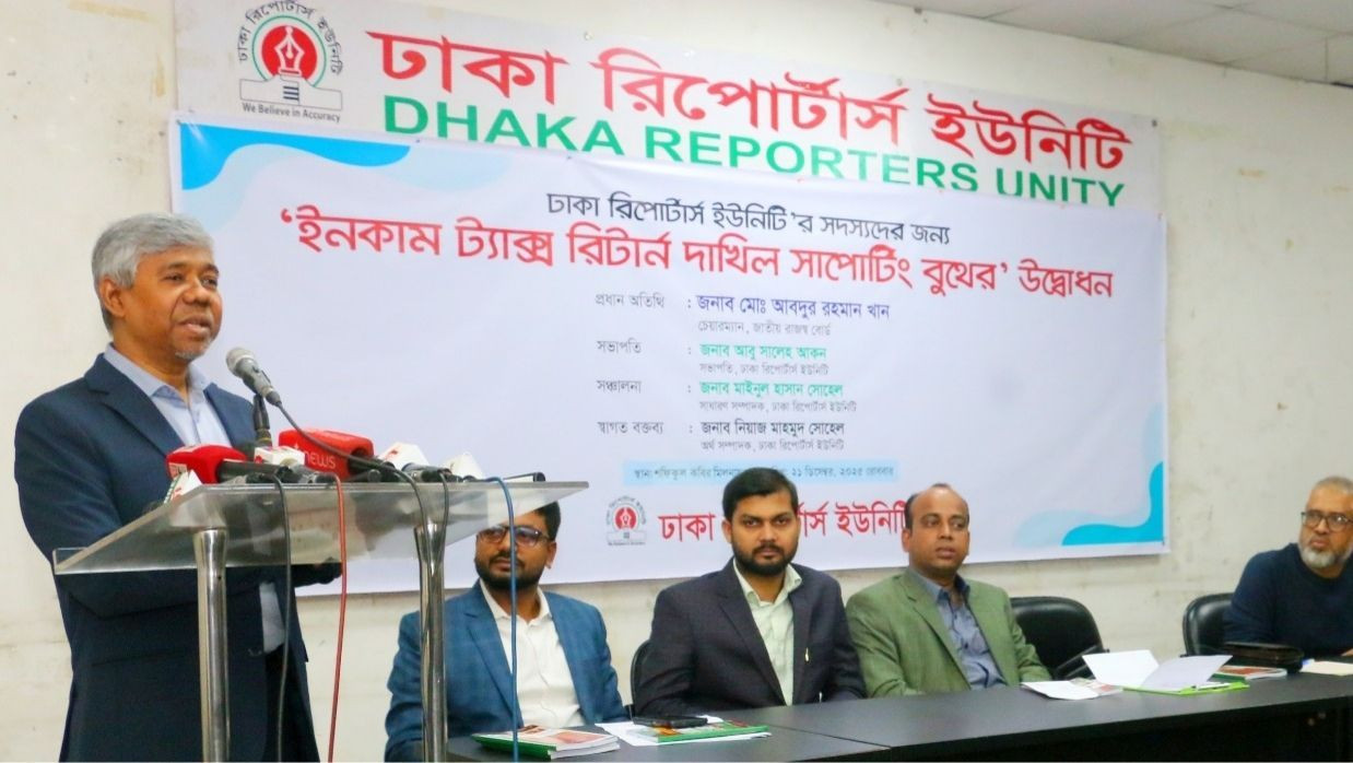 ঢাকা রিপোর্টার্স ইউনিটির (ডিআরইউ) শফিকুল কবির মিলনায়তনে