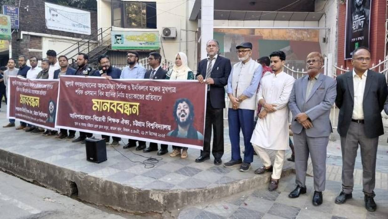 চট্টগ্রাম প্রেসক্লাবের সামনে ‘চট্টগ্রাম বিশ্ববিদ্যালয় আধিপত্যবাদ-বিরোধী শিক্ষক ঐক্য’-এর ব্যানারে মানববন্ধনে চবি শিক্ষকরা