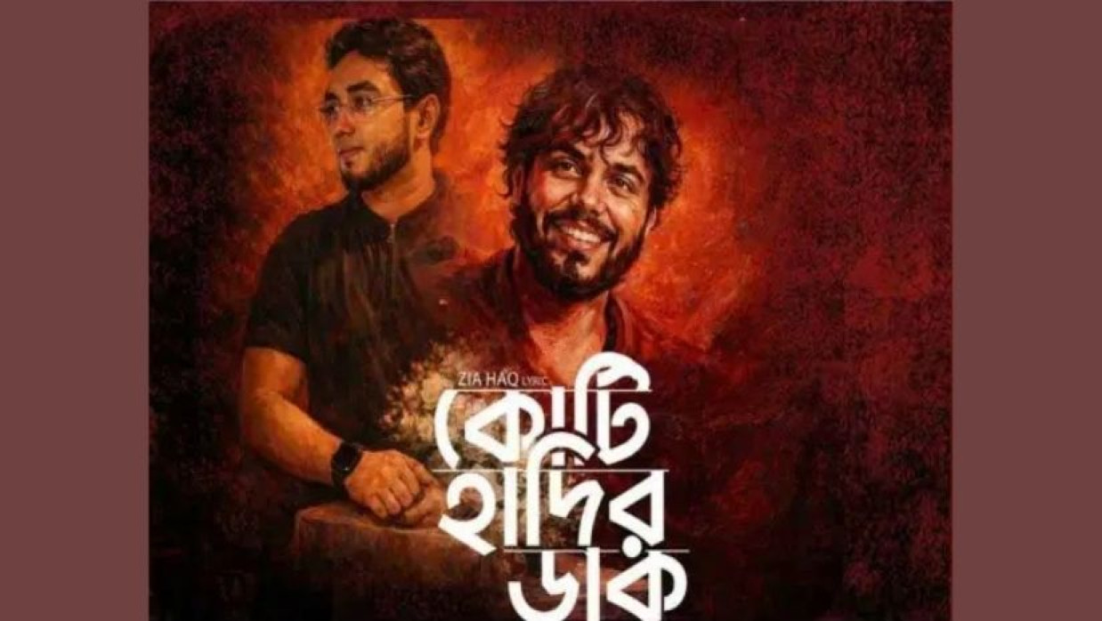 গানের পোস্টার