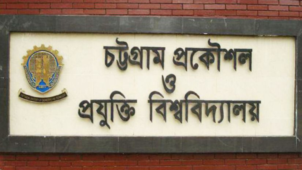 ১৭ পদে ৩৬ শিক্ষক-কর্মকর্তা-কর্মচারী নিয়োগে আবেদন চলছে চুয়েটে