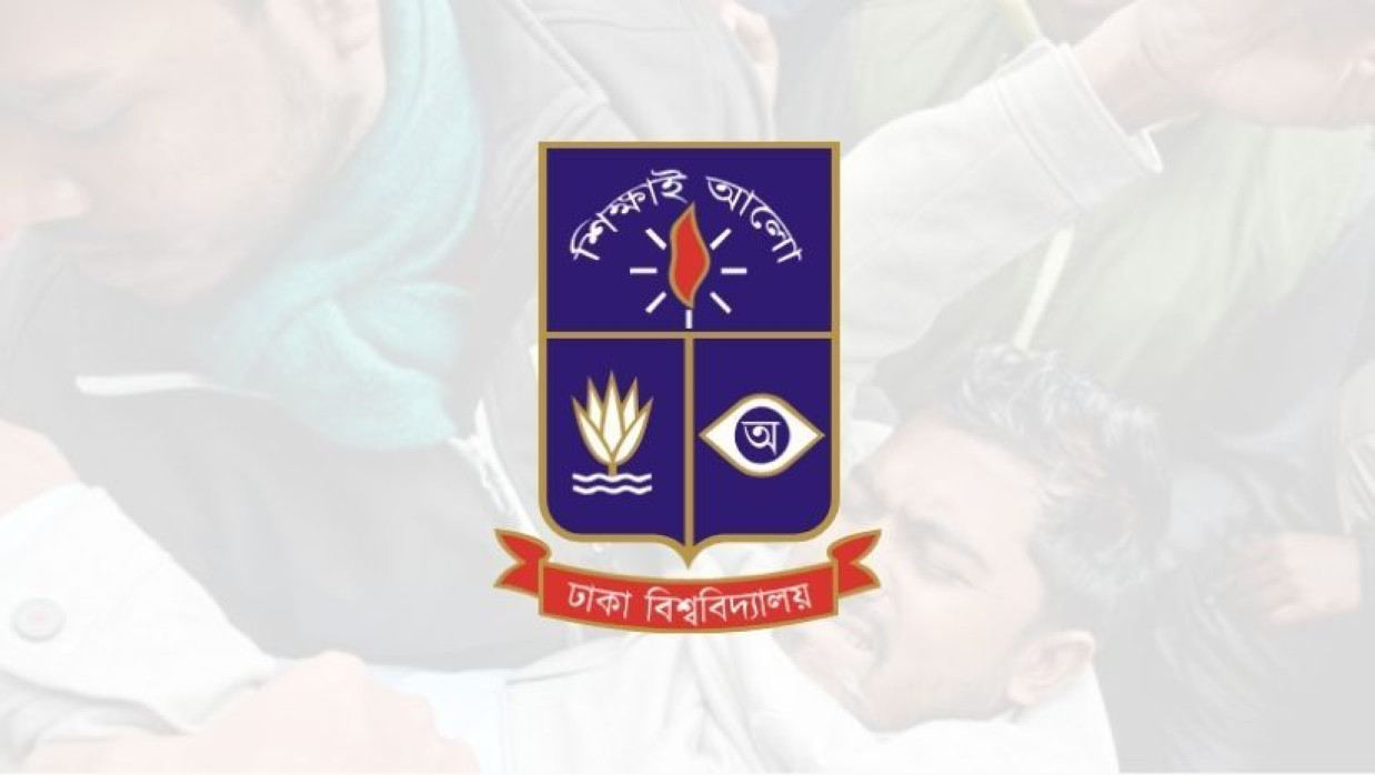 ঢাকা বিশ্ববিদ্যালয় 