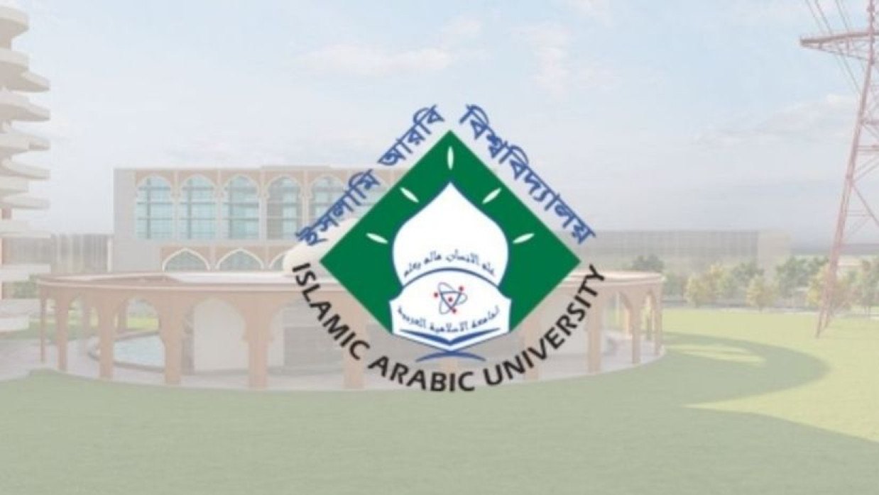  ইসলামি আরবি বিশ্ববিদ্যালয়