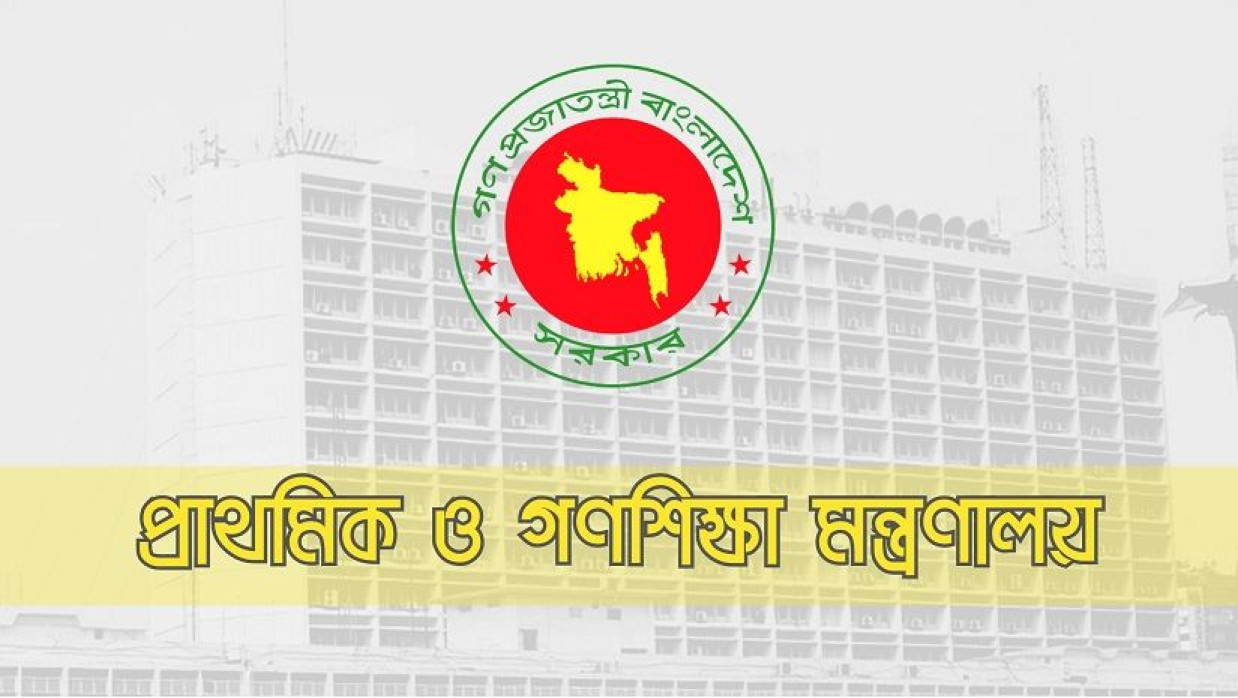 প্রাথমিক ও গণশিক্ষা মন্ত্রণালয়ের লোগো