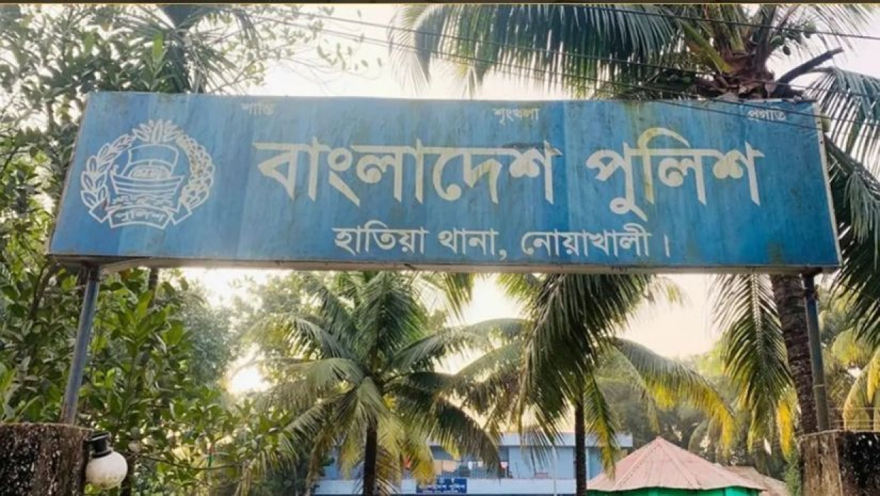 হাতিয়া থানা