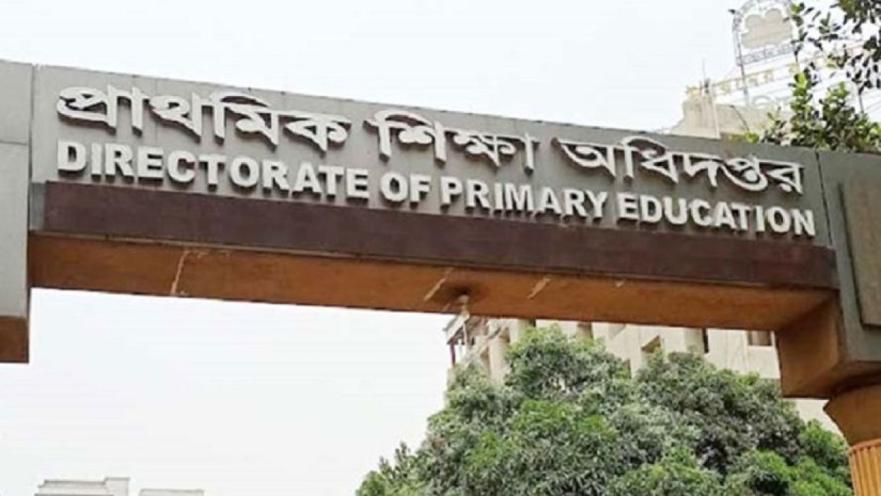 প্রাথমিক শিক্ষা অধিদপ্তর
