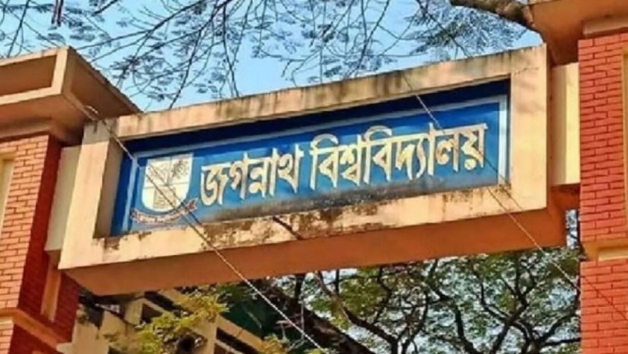 জগন্নাথ বিশ্ববিদ্যালয়