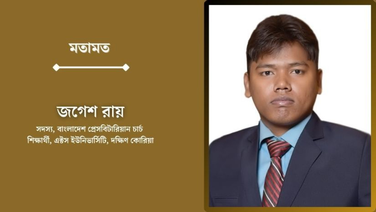 জগেশ রায়