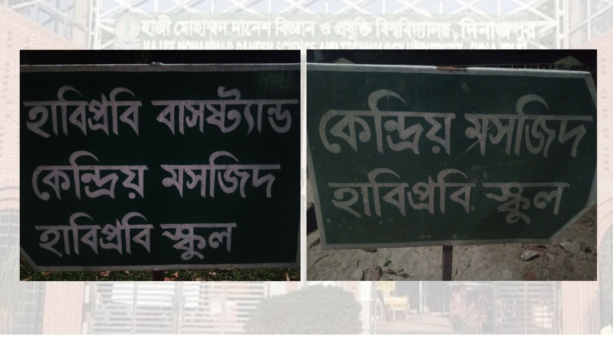 ভুল বানানে সাইনবোর্ড