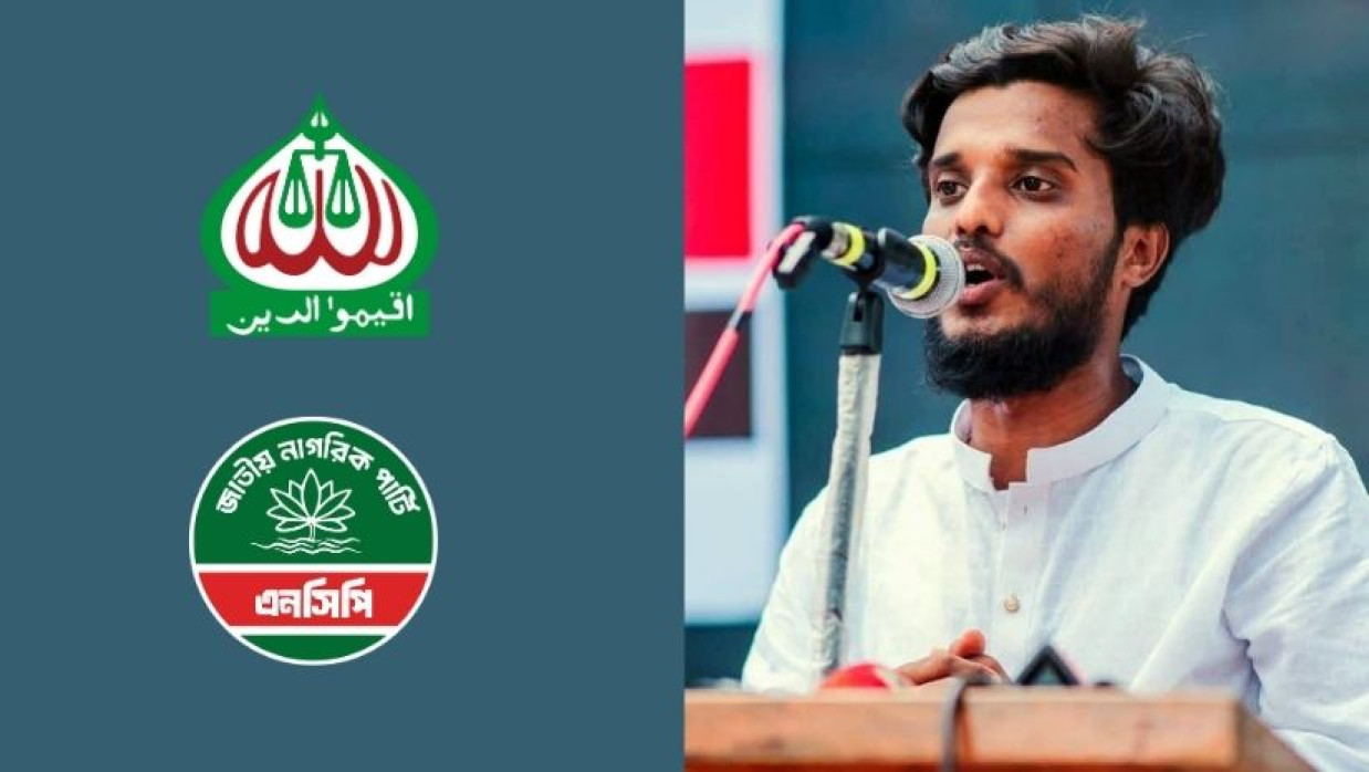 আব্দুল কাদের এবং জামায়াত ও এনসিপির লোগো