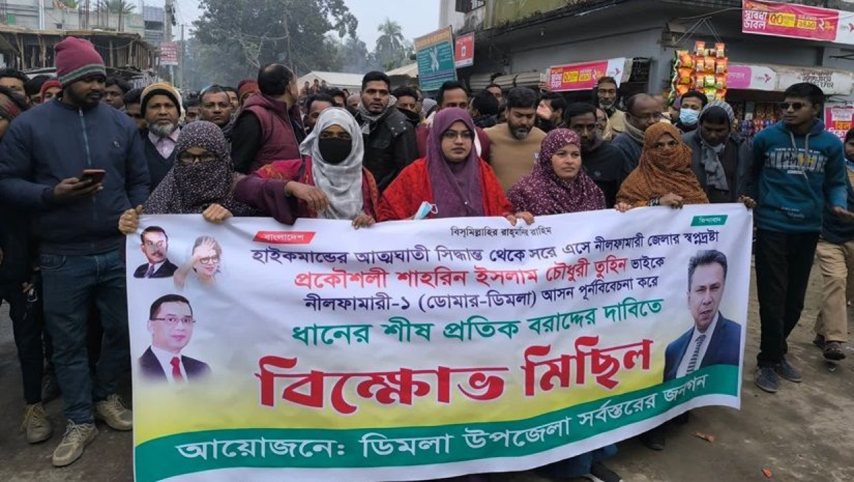 নীলমারীর ডিমলায় বিএনপির বিক্ষোভ