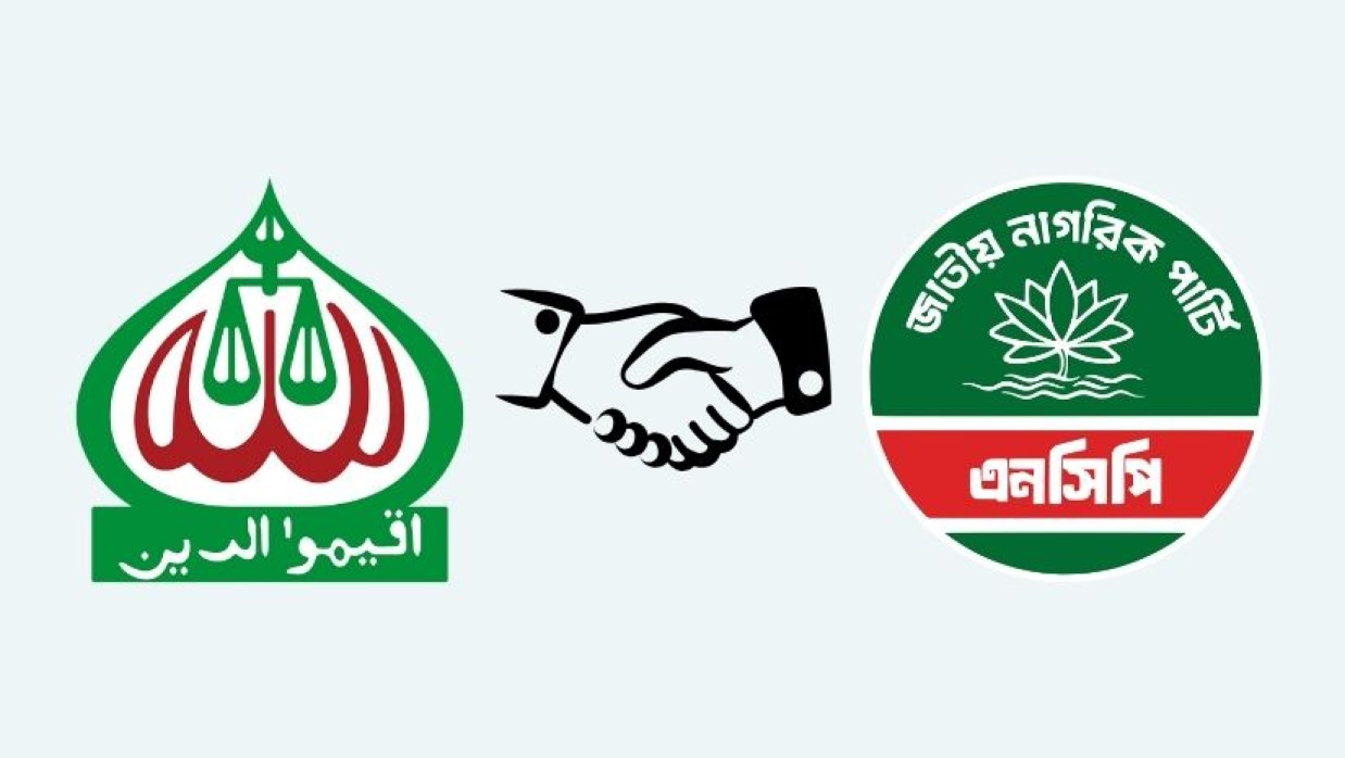 জামায়াতে ইসলামী ও এনসিপির লোগো 