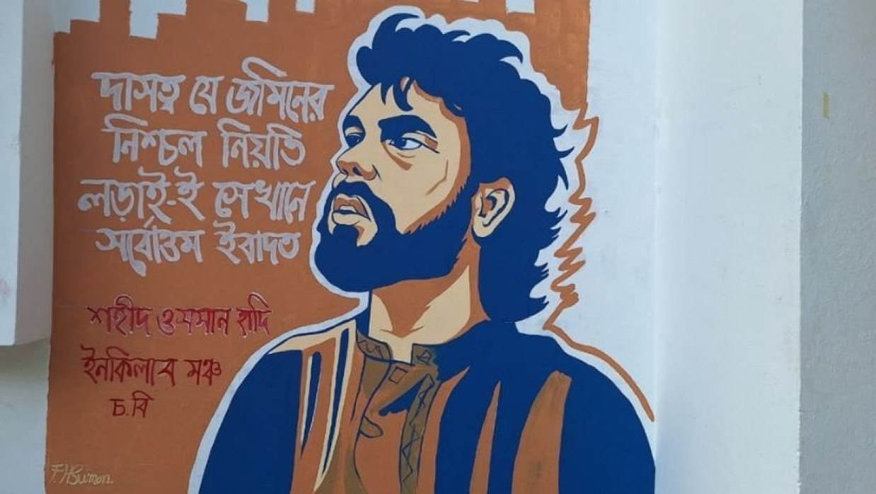 চবিতে শহীদ ওসমান হাদির গ্রাফিতি