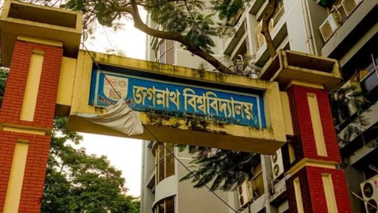 জগন্নাথ বিশ্ববিদ্যালয়