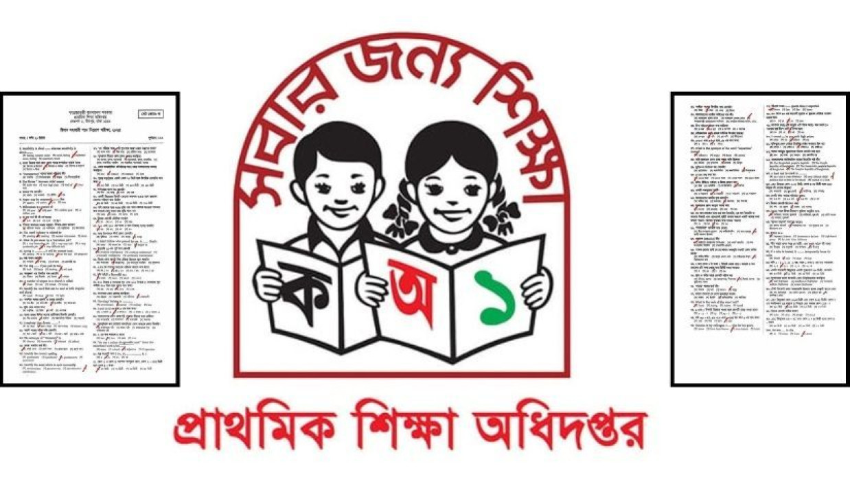 প্রাথমিক শিক্ষা অধিদপ্তর ও সামাজিক যোগাযোগ মাধ্যমে ছড়িয়ে পড়া ফাঁস হওয়া প্রশ্ন