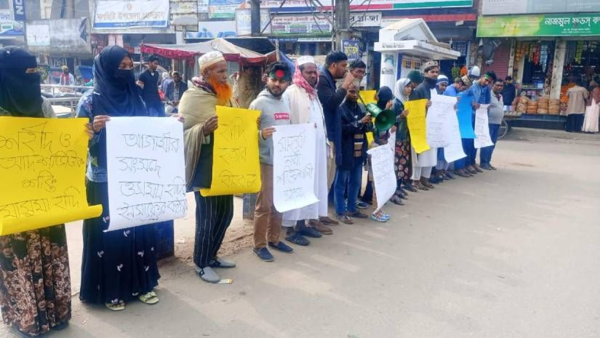 নলছিটি পৌর শহরের বাসস্ট্যান্ড মোড়ে মানববন্ধনে এলাকাবাসী