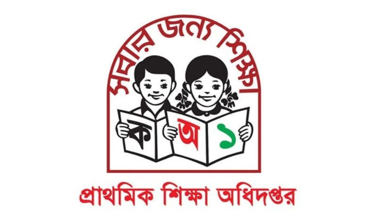 প্রাথমিক শিক্ষা অধিদপ্তর