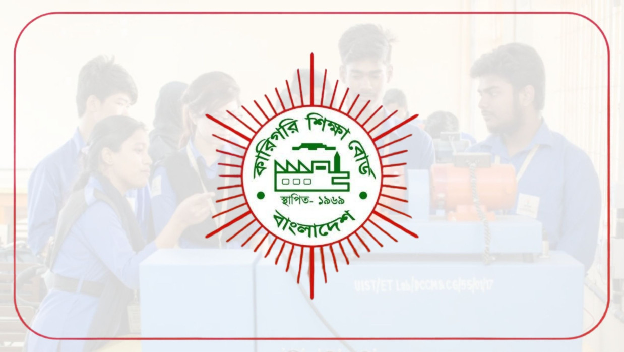 কারিগরি শিক্ষা বোর্ডের লোগো