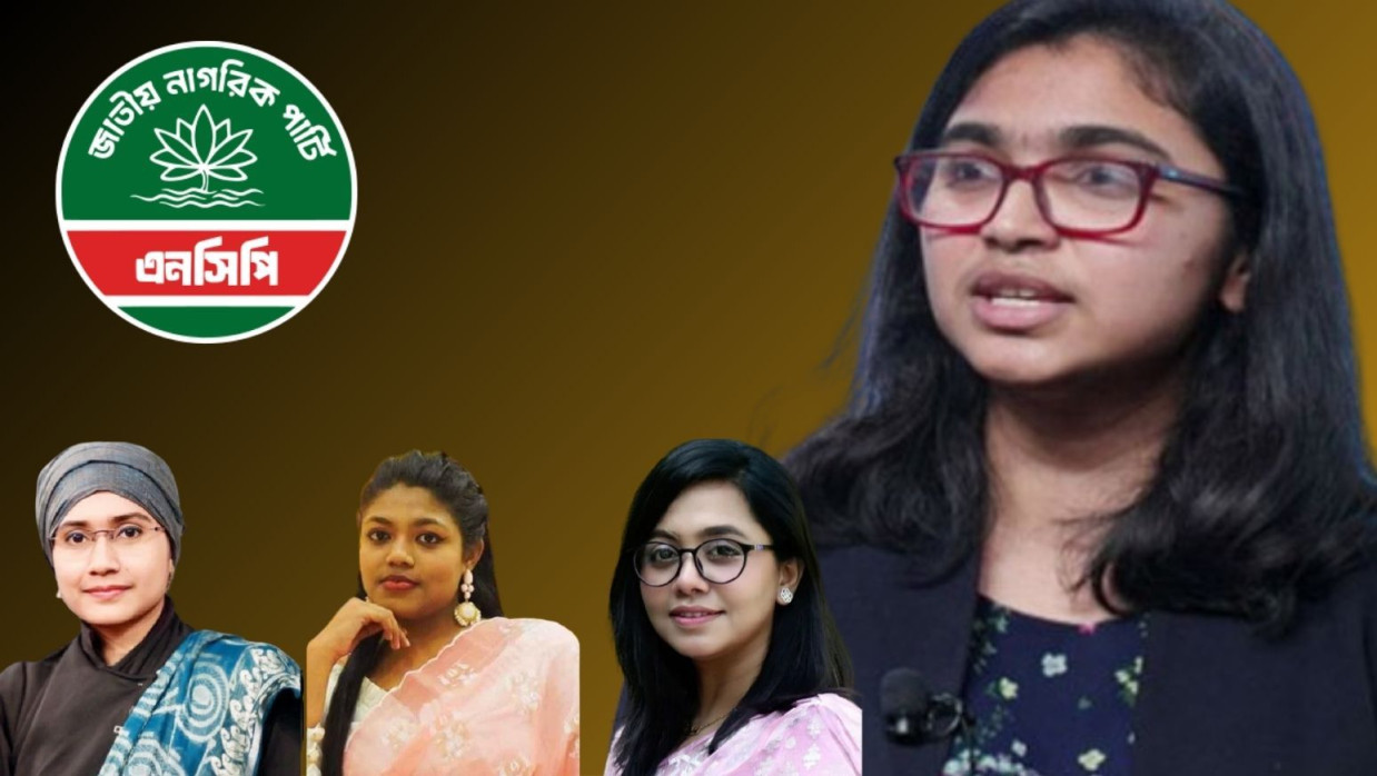 তাসনিম জারা ও তিন নেত্রী