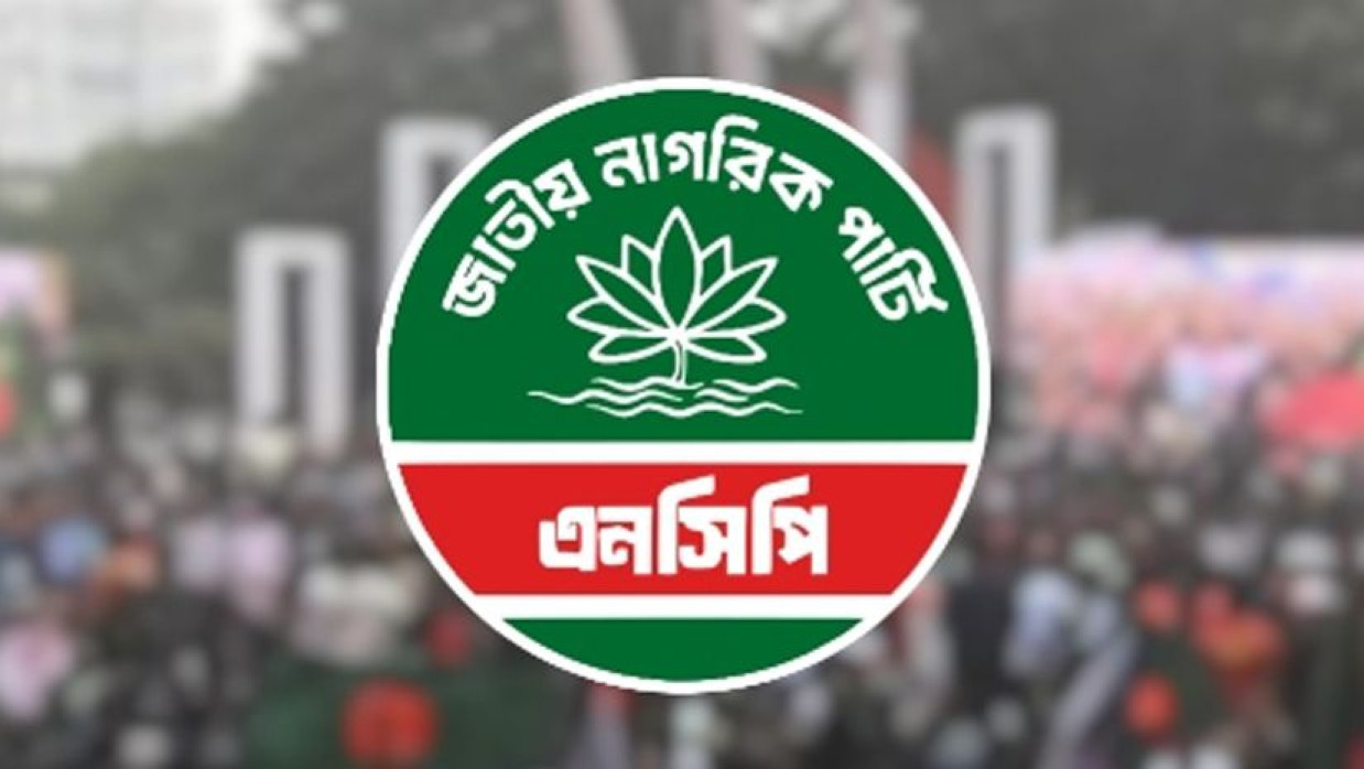 এনসিপি লোগো