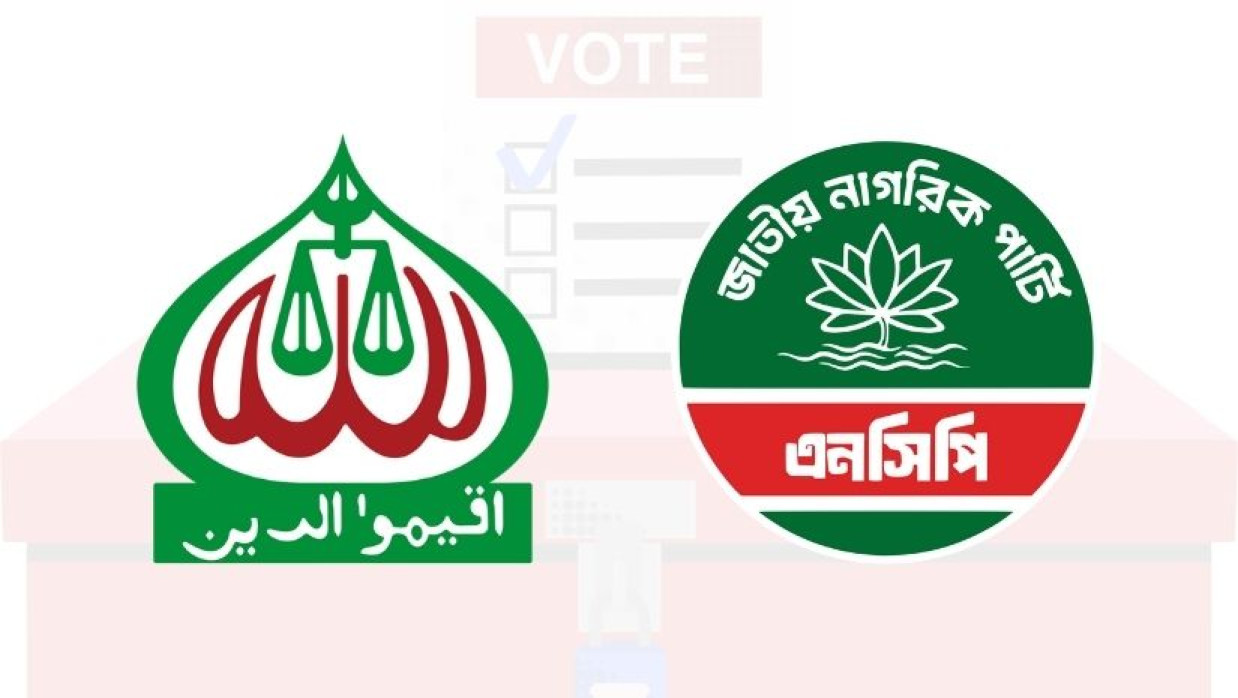 জামায়াত ও এনসিপির লোগো 