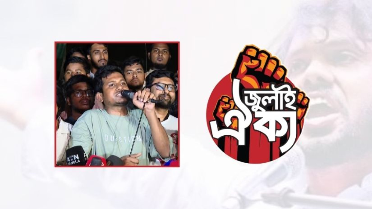 ইসরাফিল ফারাজি এবং জুলাই ঐক্যের সংগঠক