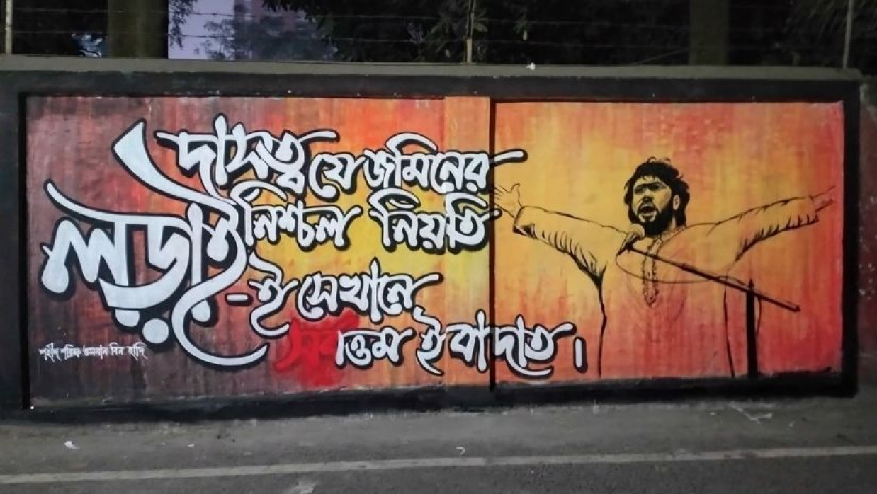 ঢাকা কলেজে ওসমান হাদির গ্রাফিতি