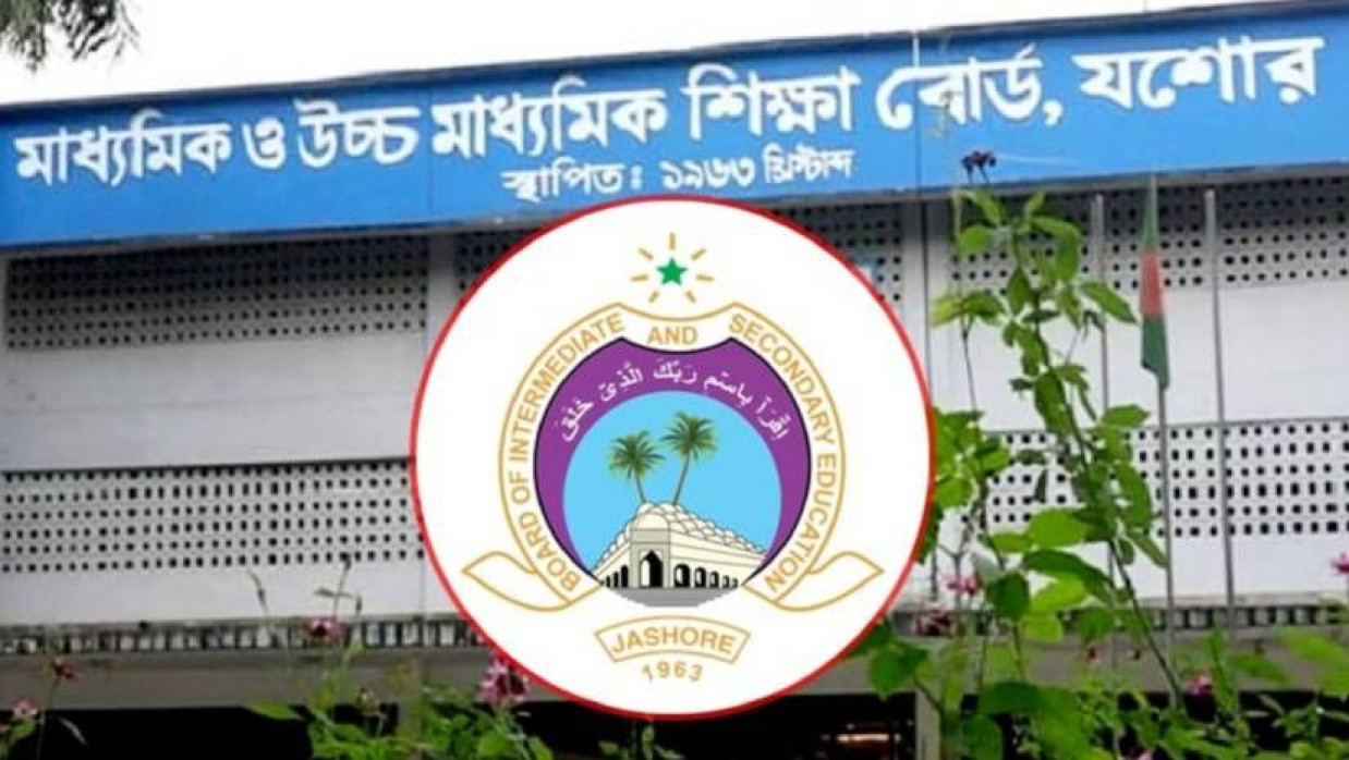 যশোর শিক্ষা বোর্ড
