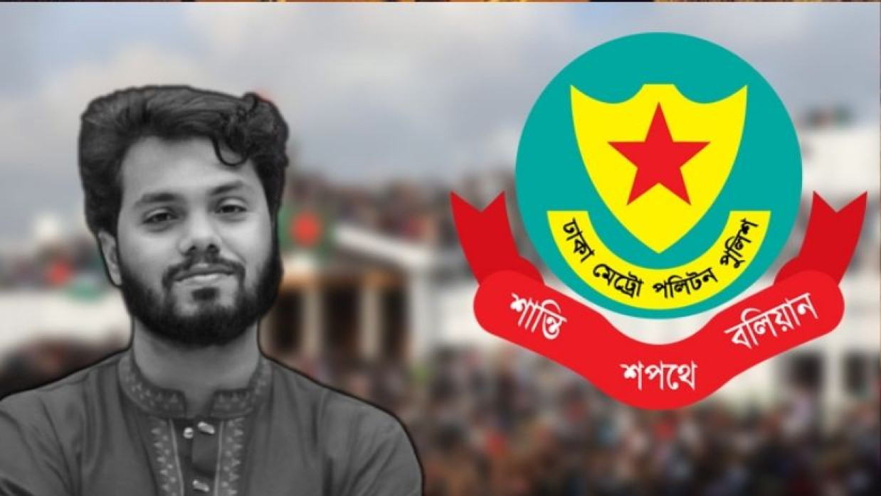 ওসমান হাদি ও ডিএমপির লোগো 