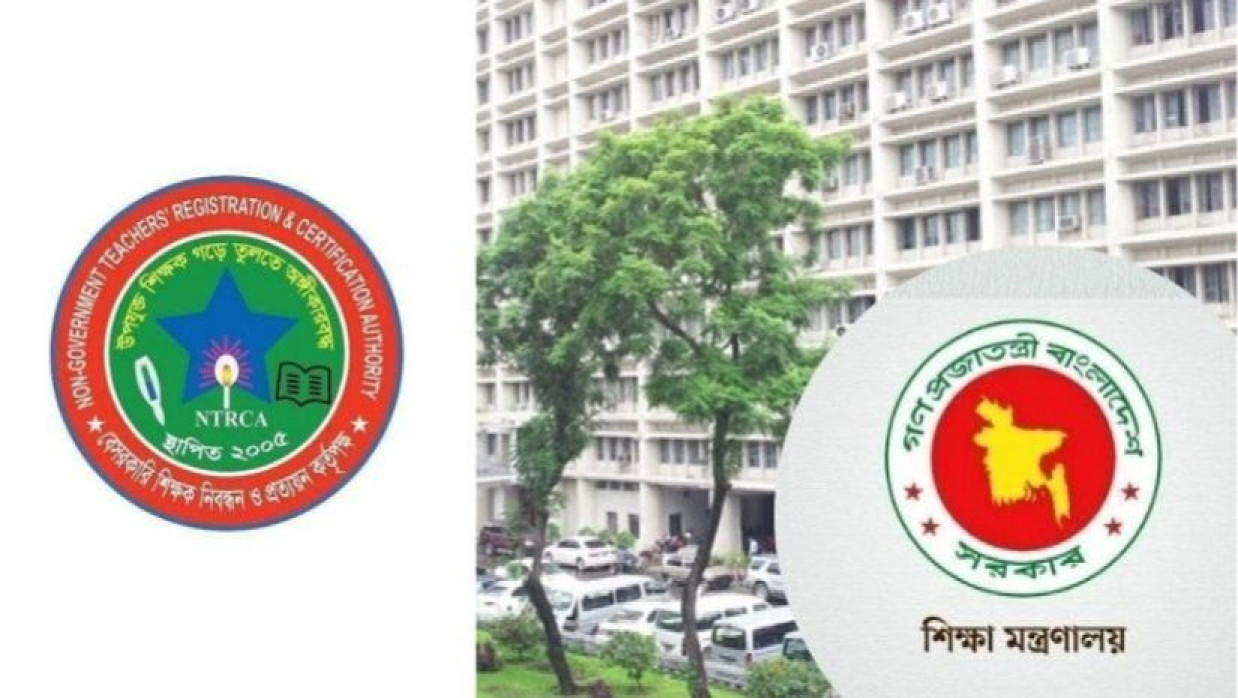 শিক্ষা মন্ত্রণালয়-এনটিআরসিএ