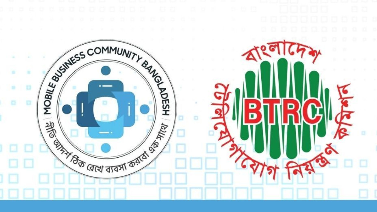 মোবাইল বিজনেস কমিউনিটি ও বিটিআরসি লোগো