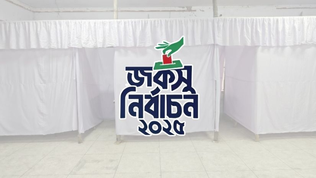 জগন্নাথ বিশ্ববিদ্যালয় কেন্দ্রীয় শিক্ষার্থী সংসদ নির্বাচন আজ