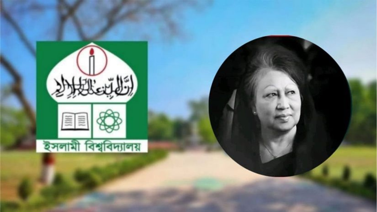 খালেদা জিয়ার মৃত্যুতে ইসলামী বিশ্ববিদ্যালয়ে নিয়োগ নির্বাচনী বোর্ডের সব কার্যক্রম স্থগিত করা হয়েছে