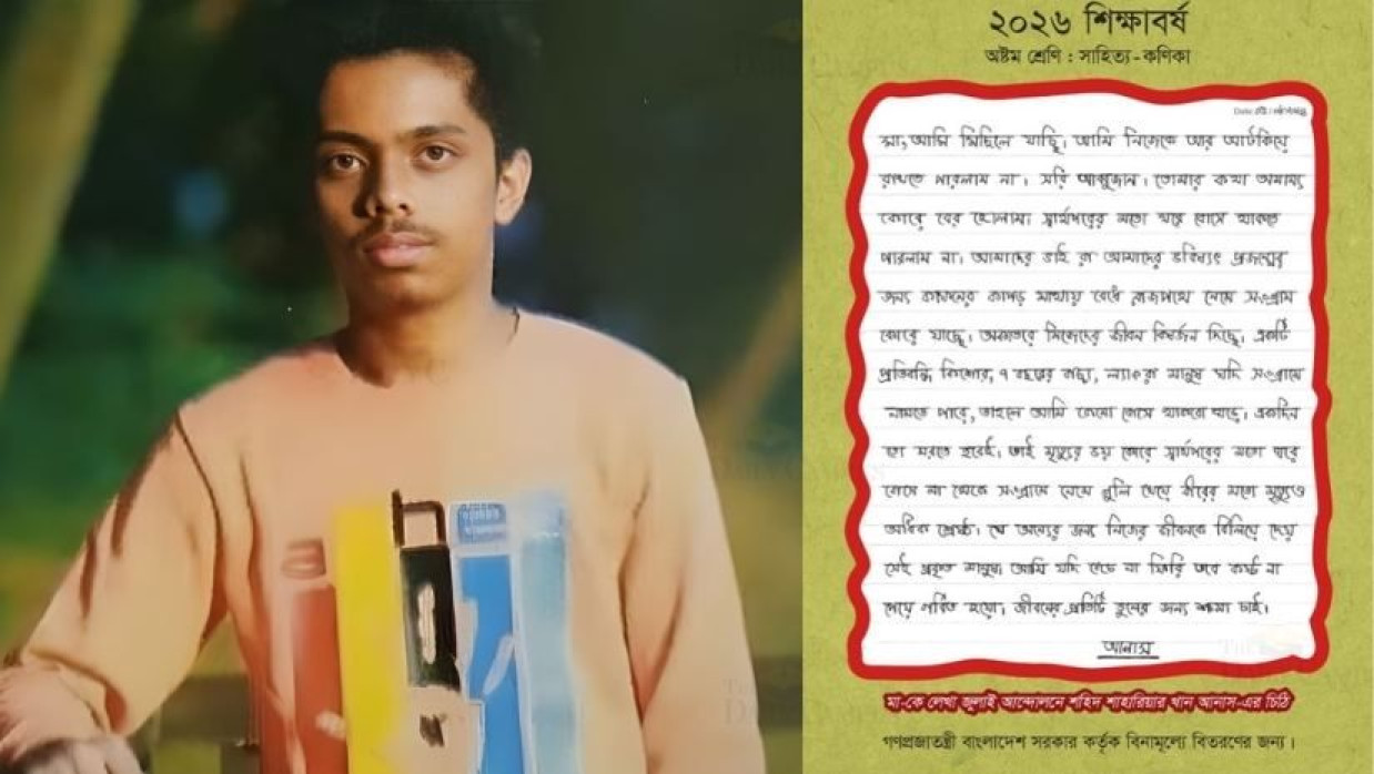 পাঠ্যবইয়ে যুক্ত হলো শহীদ আনাসের চিঠি
