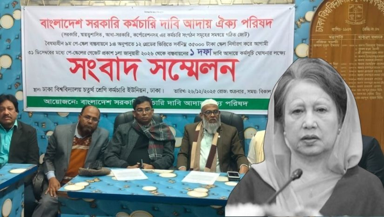 খালেদা জিয়ার মৃত্যুতে সরকারের শোক ঘোষণা, পে স্কেলের দাবিতে দেয়া কর্মসূচি স্থগিত