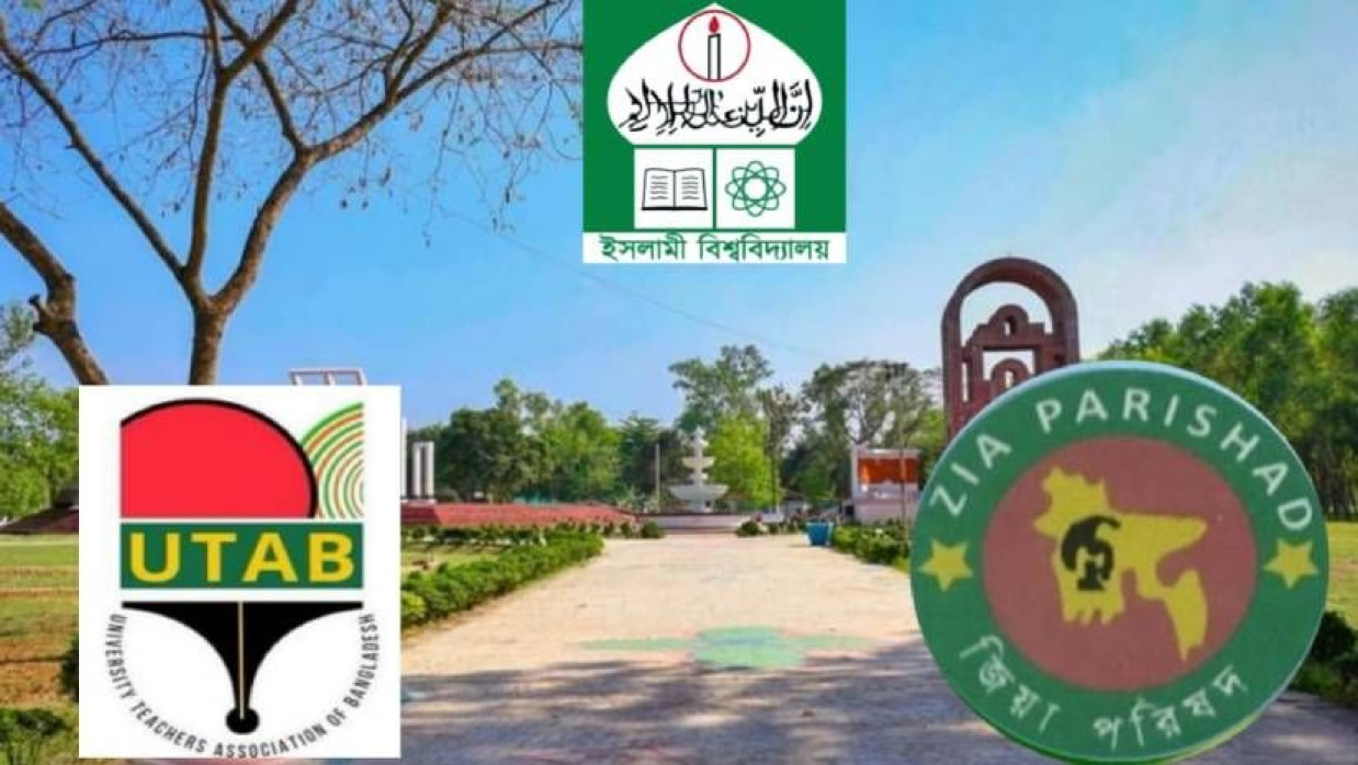 ইসলামী বিশ্ববিদ্যালয়, ইউট্যাব ও জিয়া পরিষদের লোগো