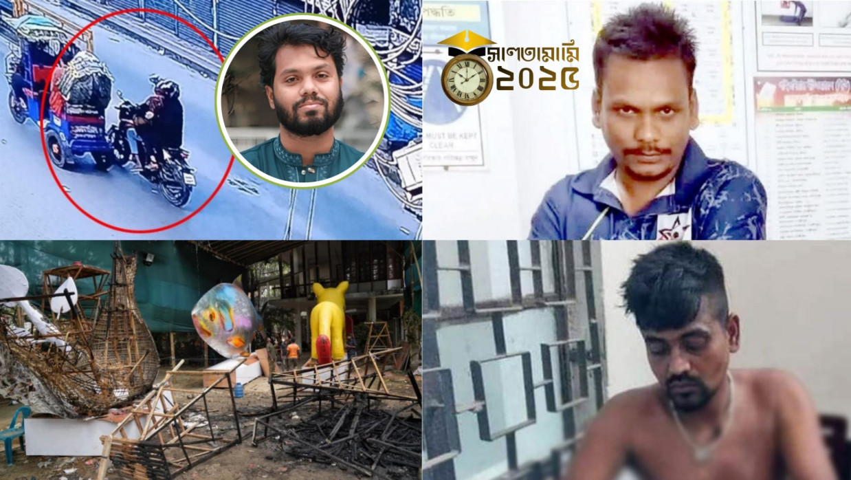 ২০২৫ সালে আলোচিত কয়েকটি ঘটনার ছবি