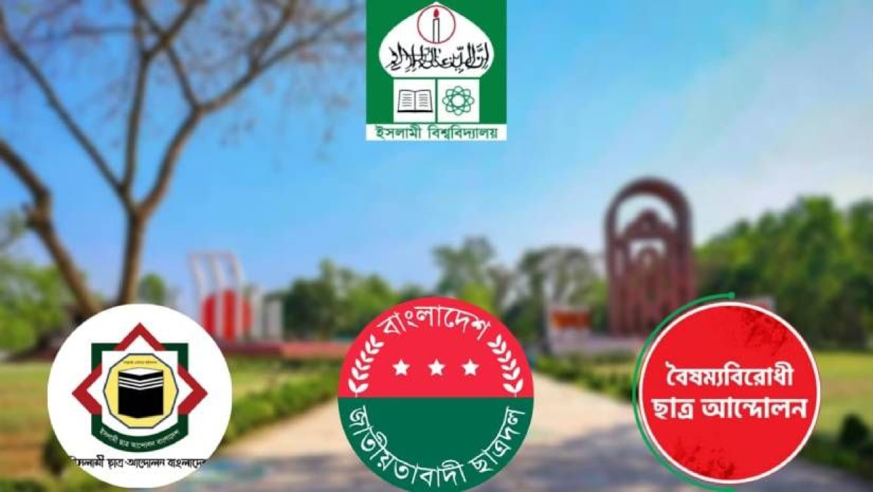 খালেদা জিয়ার মৃত্যুতে শোক জানিয়েছে ইবিতে ক্রিয়াশীল বিভিন্ন রাজনৈতিক ছাত্র সংগঠন