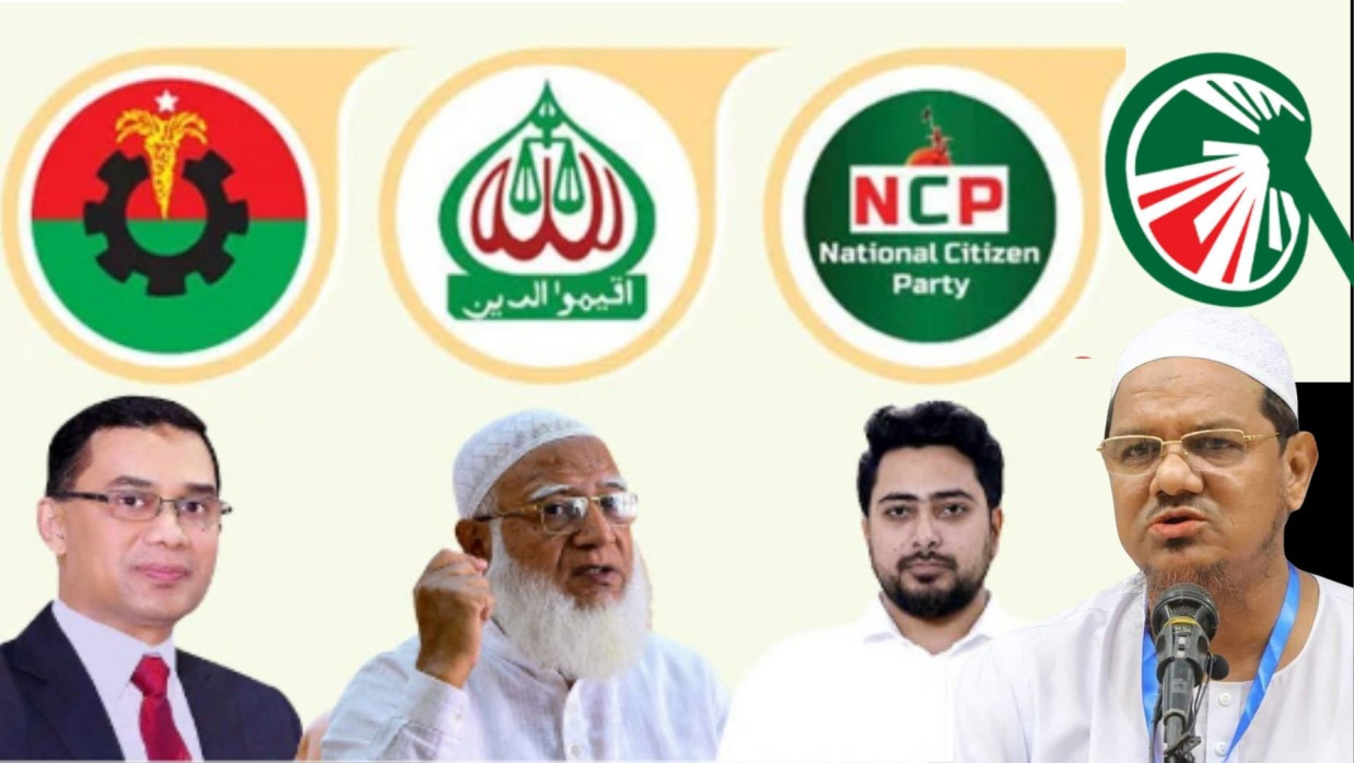 বিভিন্ন রাজনৈতিক দল ও নেতৃবৃন্দ