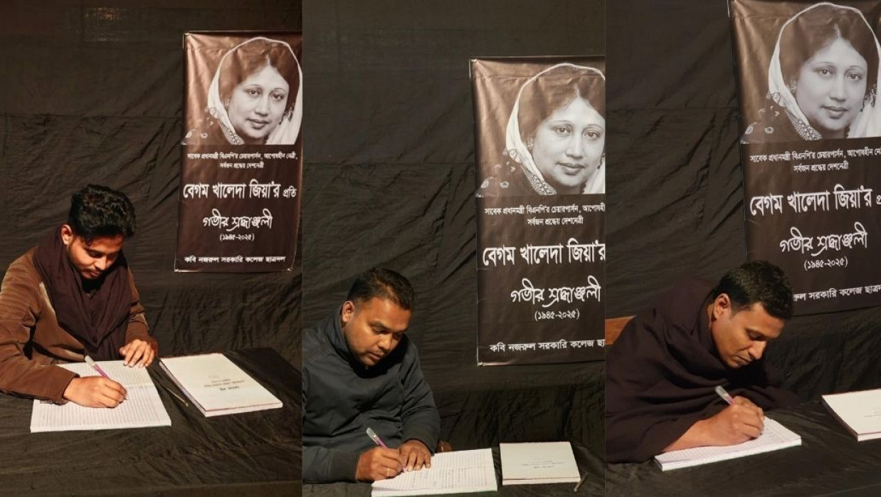 খালেদা জিয়াকে শ্রদ্ধা জানাতে শোক বই খুলেছে কবি নজরুল কলেজ ছাত্রদল