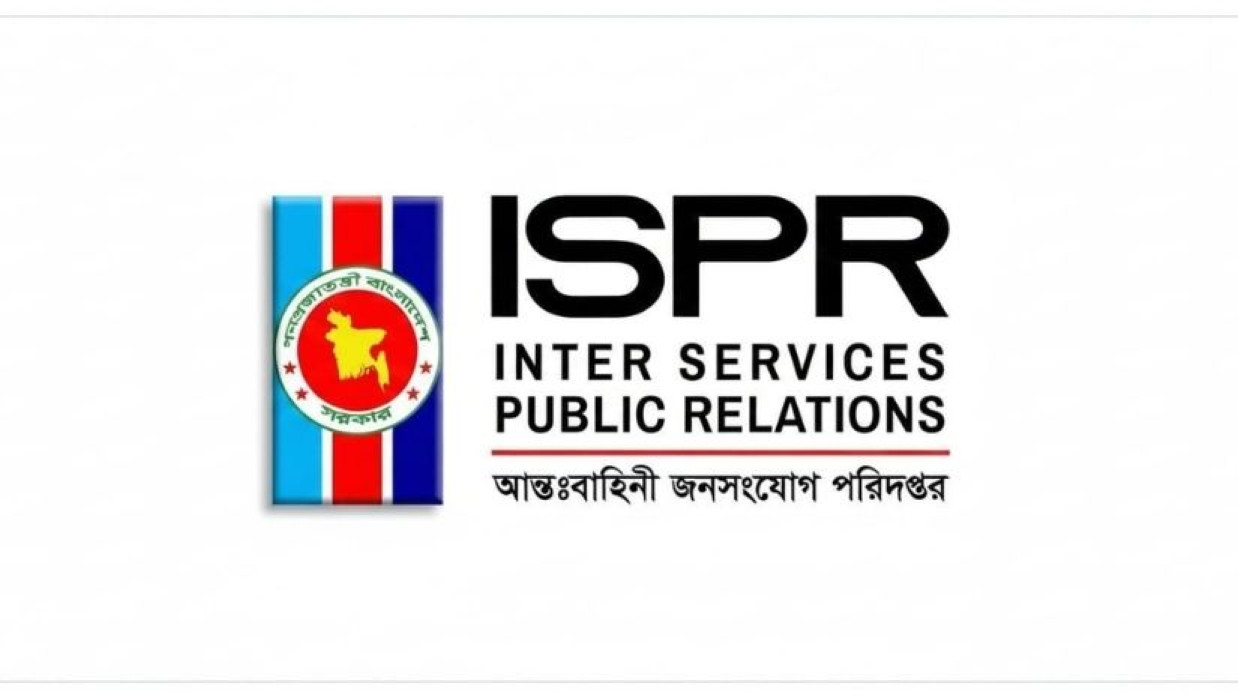 আন্তঃবাহিনী জনসংযোগ পরিদপ্তর